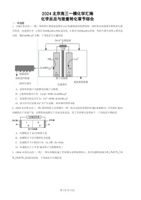 2024北京高三一模试题化学分类汇编：化学反应与能量转化章节综合