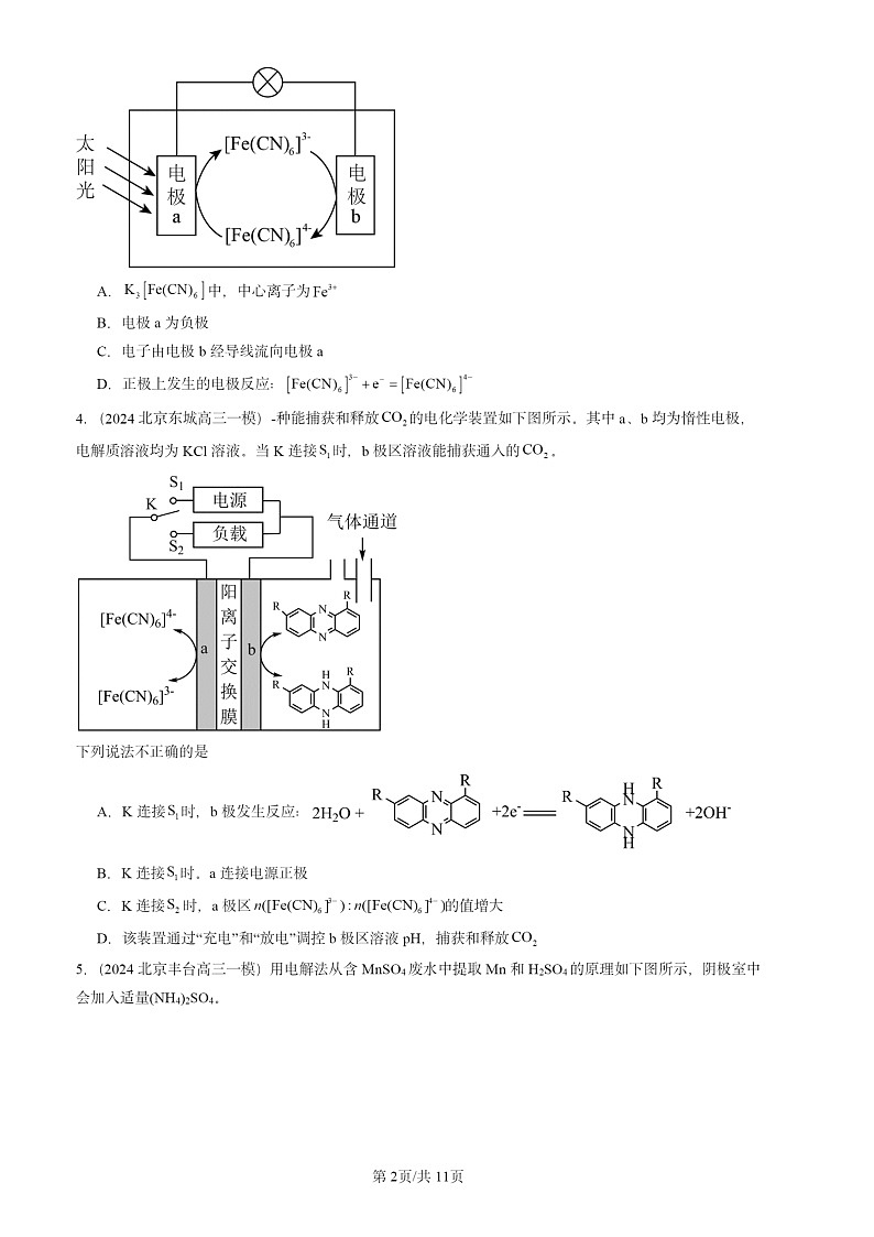 2024北京高三一模试题化学分类汇编：化学反应与能量转化章节综合第2页