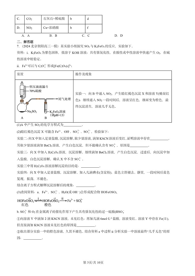 2024北京高三一模试题化学分类汇编：物质的性质与转化章节综合03