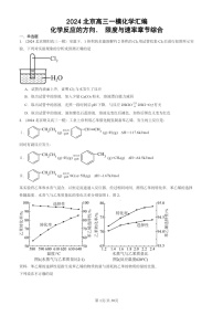 2024北京高三一模试题化学分类汇编：化学反应的方向、 限度与速率章节综合