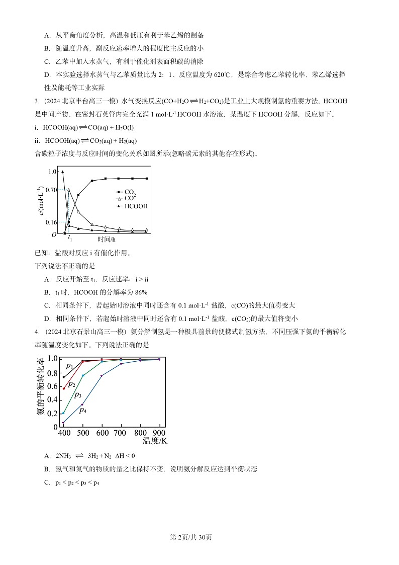 2024北京高三一模试题化学分类汇编：化学反应的方向、 限度与速率章节综合02