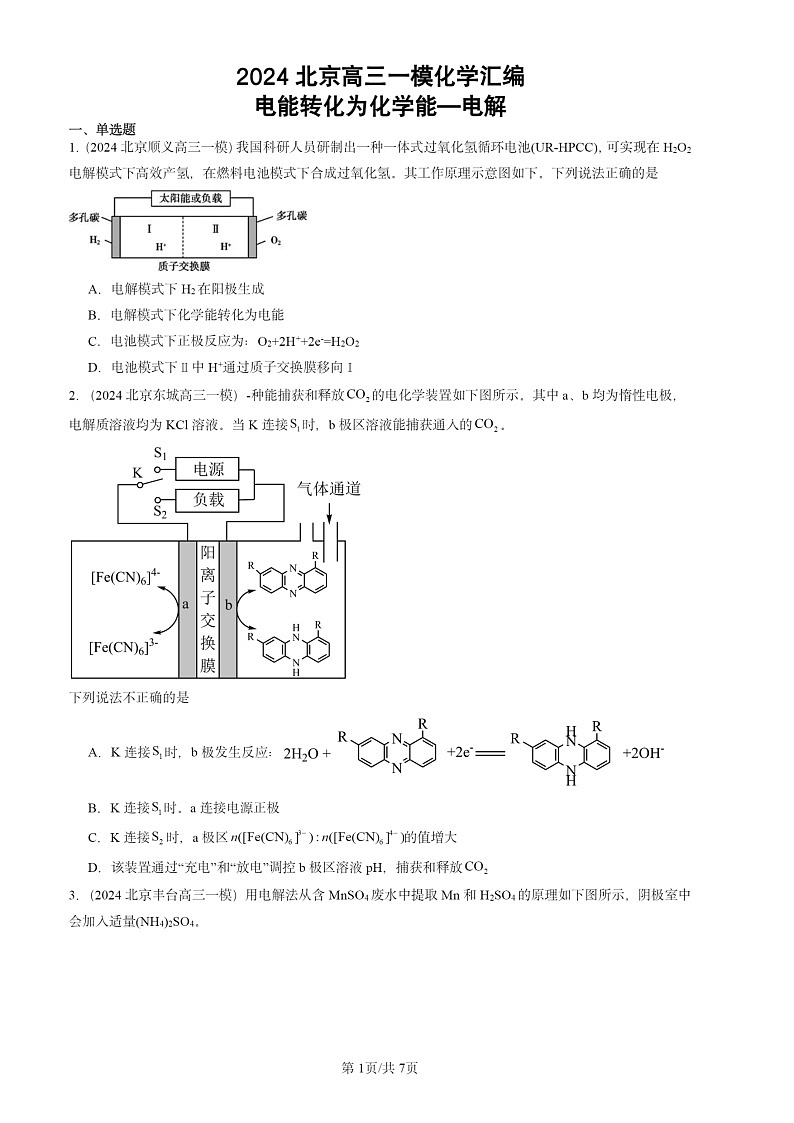 2024北京高三一模试题化学分类汇编：电能转化为化学能—电解第1页
