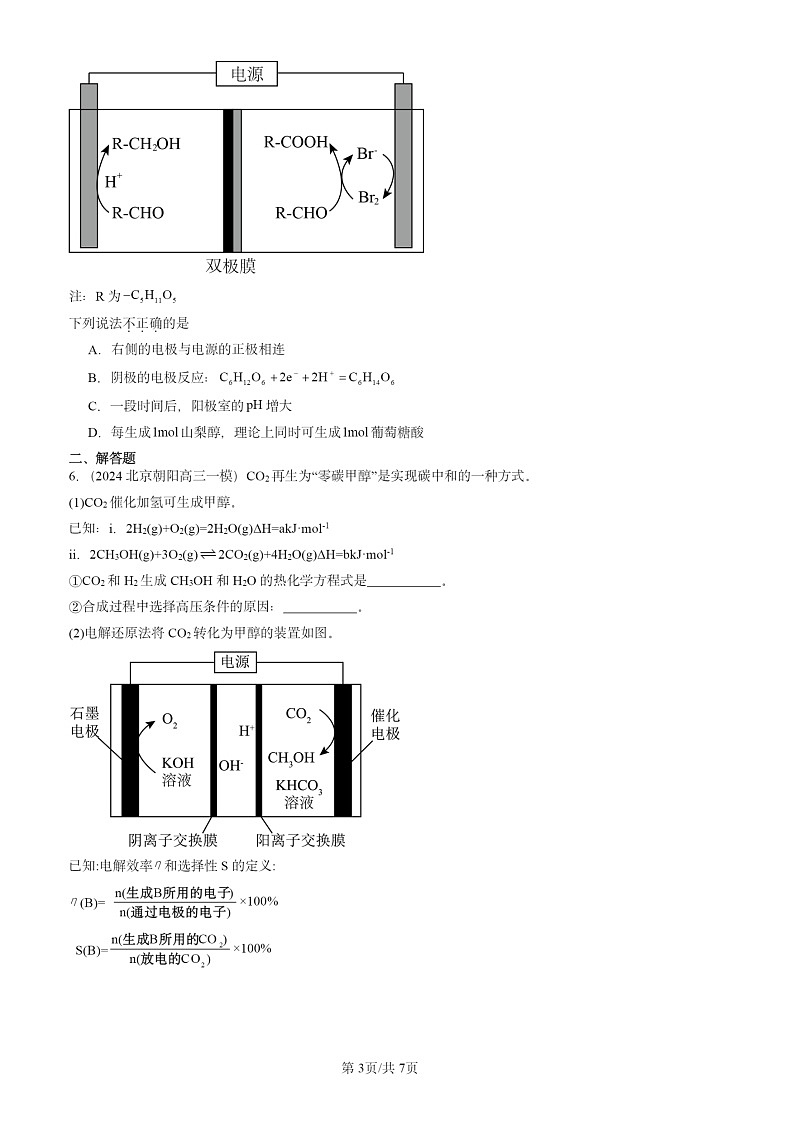 2024北京高三一模试题化学分类汇编：电能转化为化学能—电解第3页