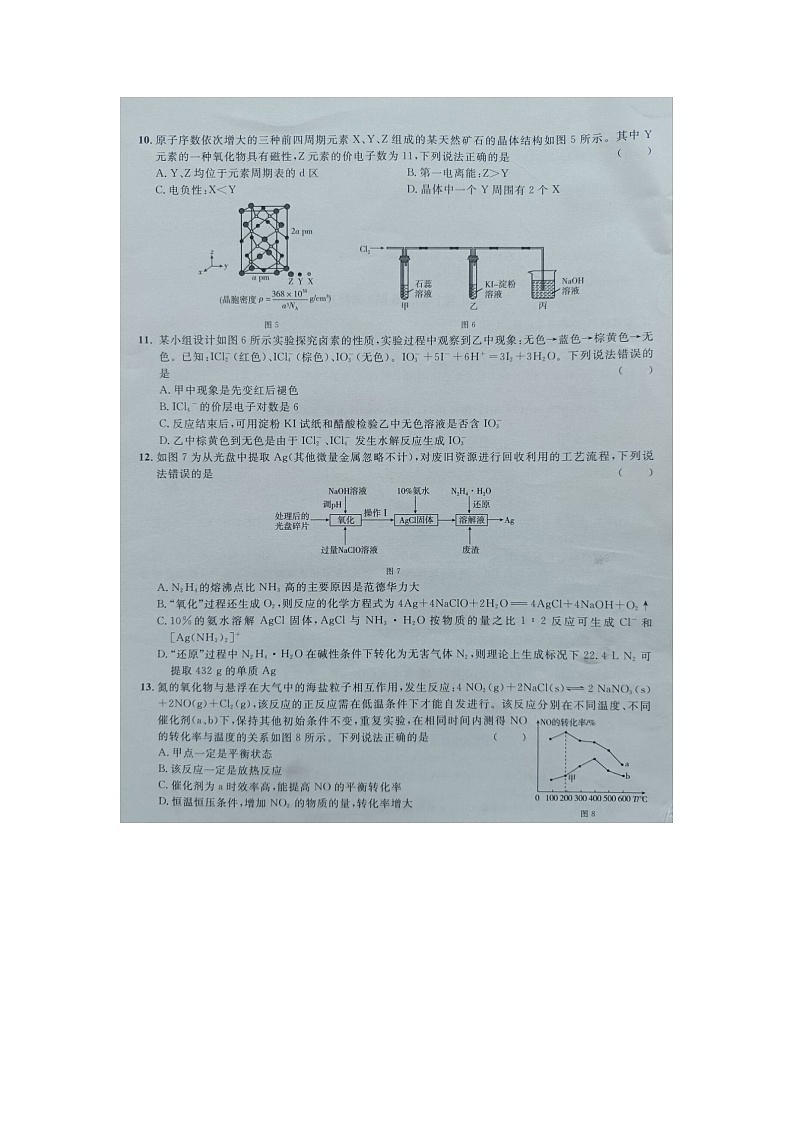 2024届广西高三下学期名校联考化学试卷第3页