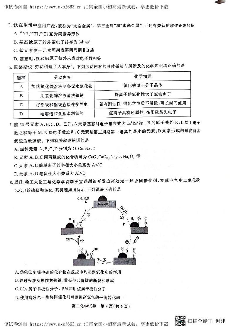 安徽省亳州市2023-2024学年高二下学期4月期中考试化学试题(1)02
