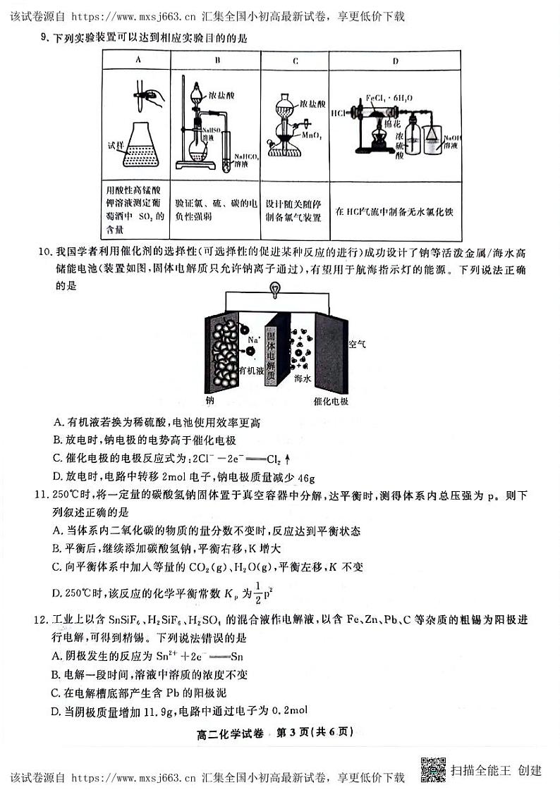 安徽省亳州市2023-2024学年高二下学期4月期中考试化学试题(1)03