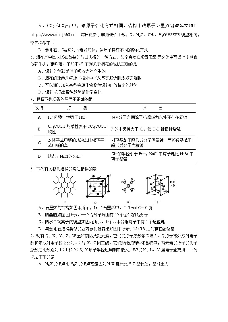 安徽省池州市贵池区2023-2024学年高二下学期期中教学质量检测化学试题02