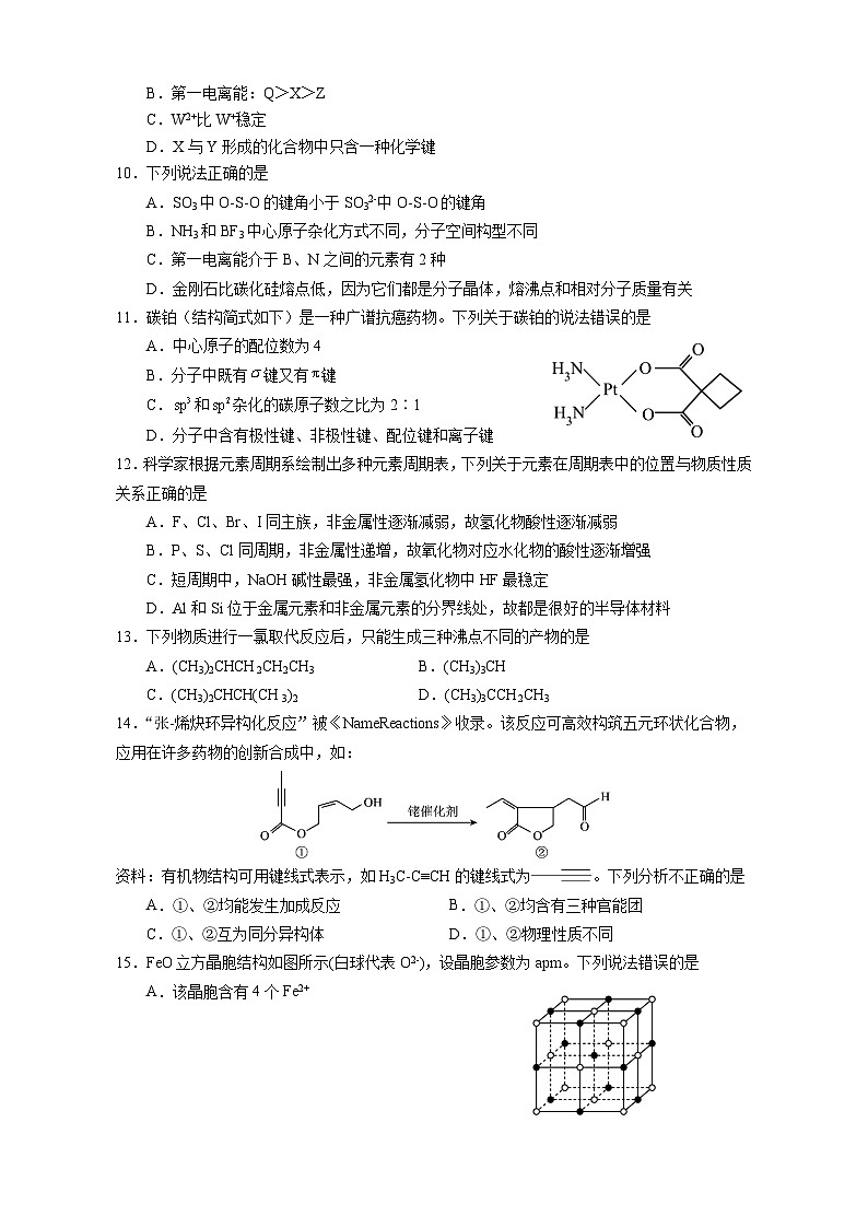 安徽省池州市贵池区2023-2024学年高二下学期期中教学质量检测化学试题03