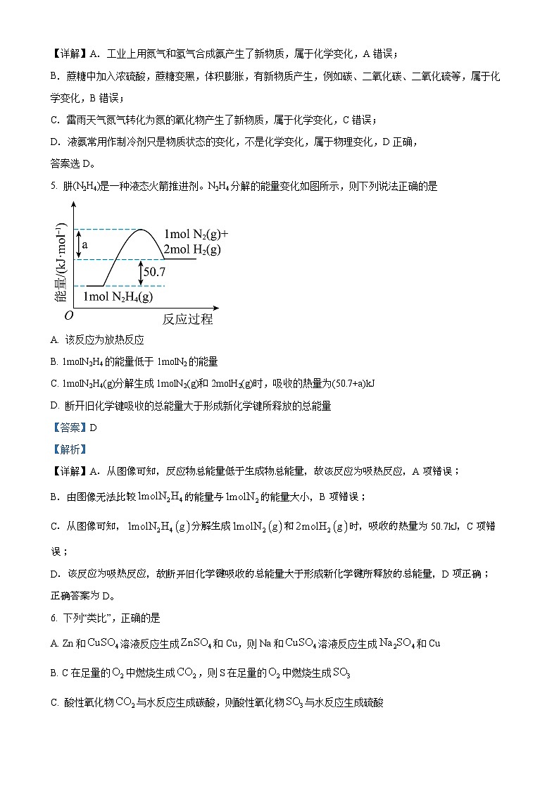 安徽省合肥市六校联盟2023-2024学年高一下学期4月期中考试化学试题03
