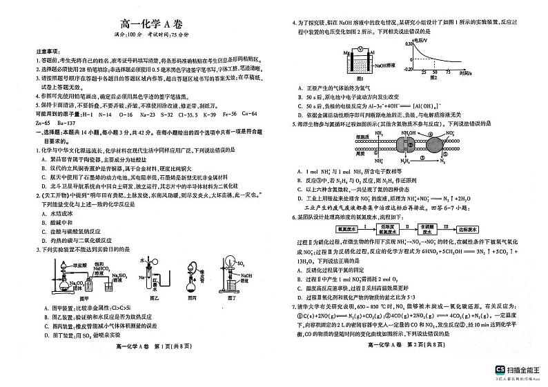 安徽省桐城中学2023-2024学年高一下学期4月月考化学试题第1页