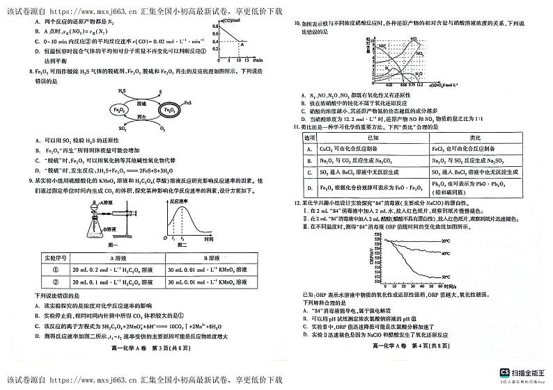 安徽省桐城中学2023-2024学年高一下学期4月月考化学试题第2页