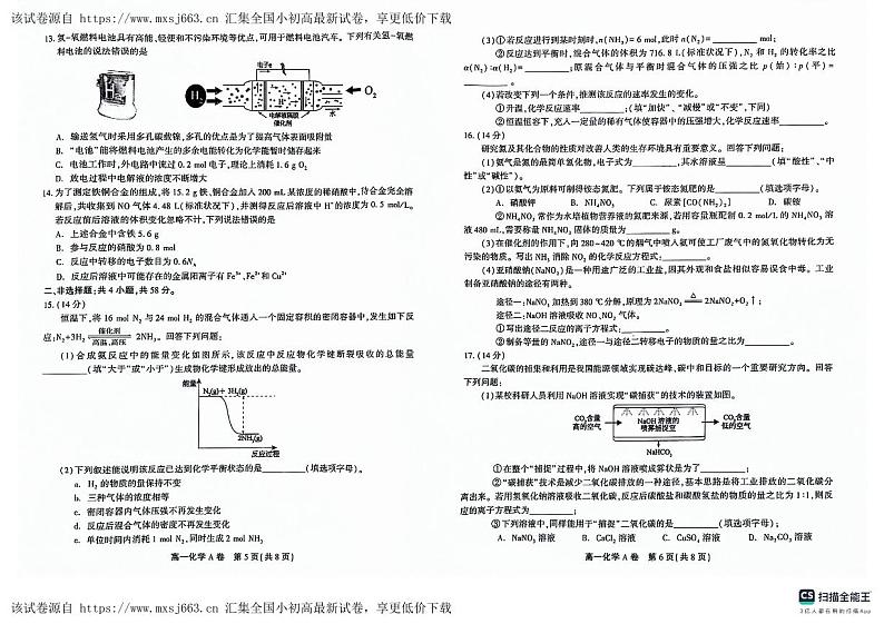 安徽省桐城中学2023-2024学年高一下学期4月月考化学试题第3页