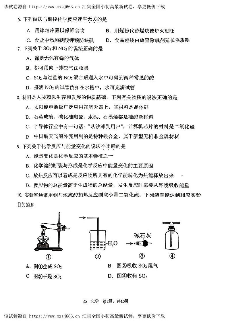 北京景山学校2023-2024学年高一下学期期中考试化学试题第2页