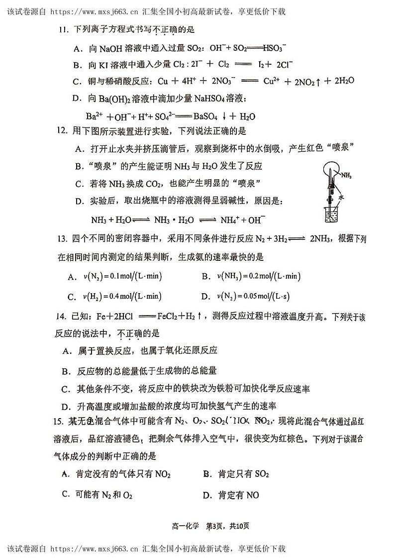 北京景山学校2023-2024学年高一下学期期中考试化学试题第3页