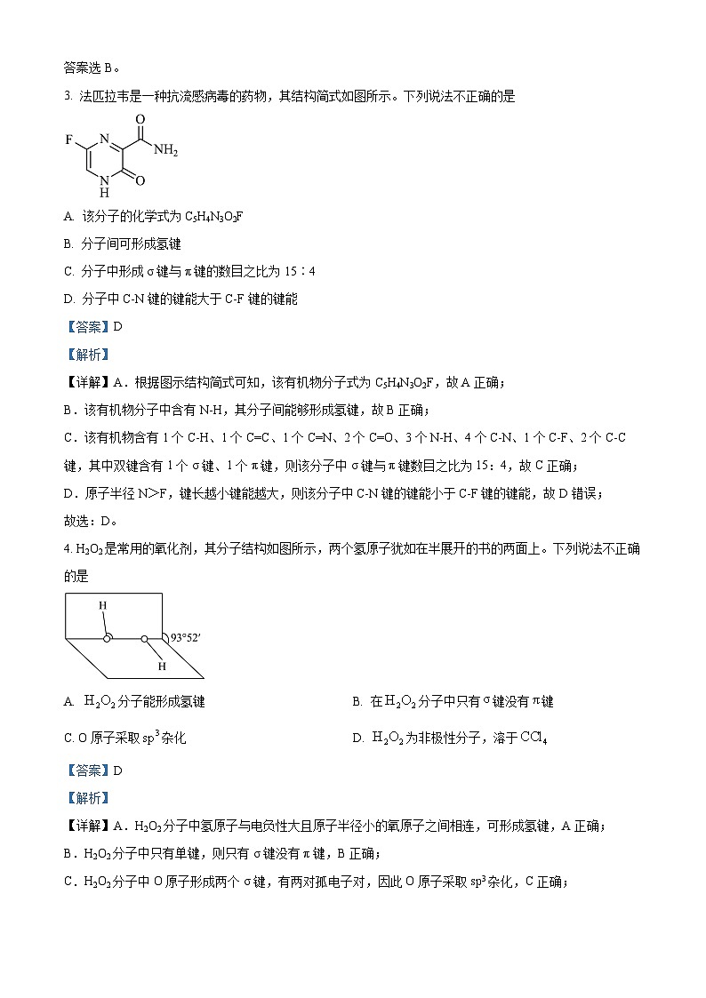 北京市陈经纶中学2023-2024学年高二下学期期中诊断化学试卷02