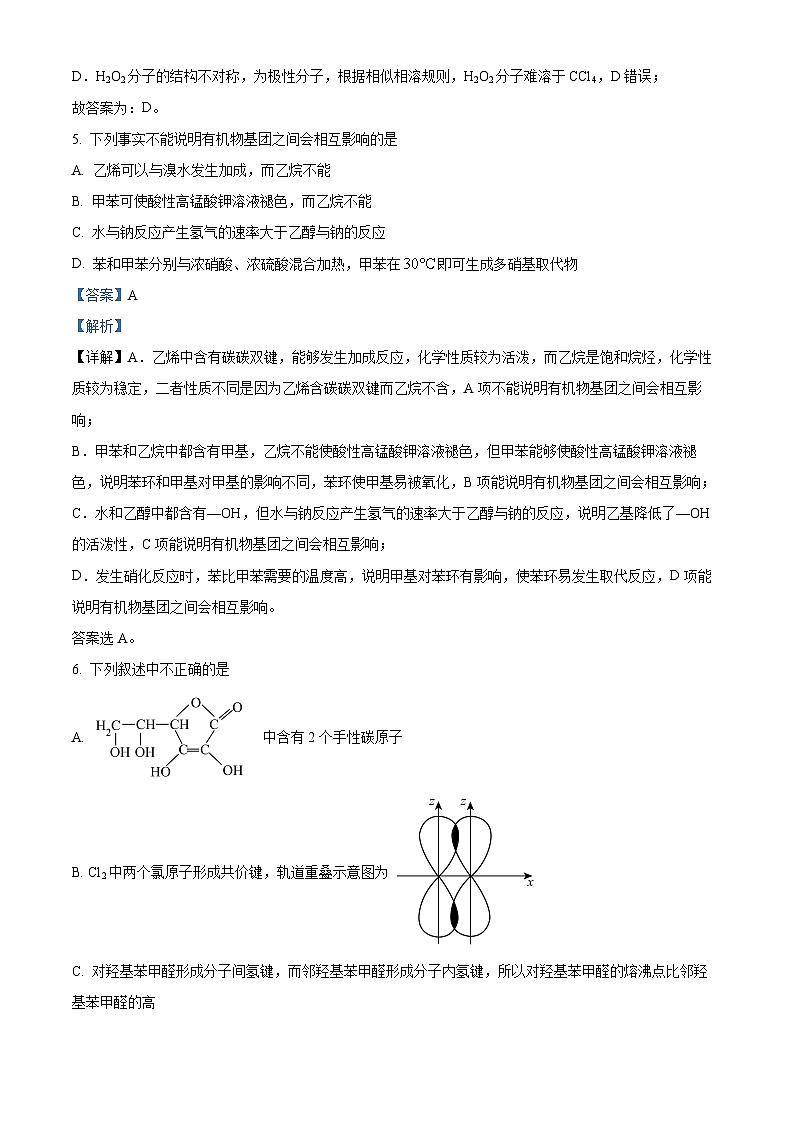 北京市陈经纶中学2023-2024学年高二下学期期中诊断化学试卷03