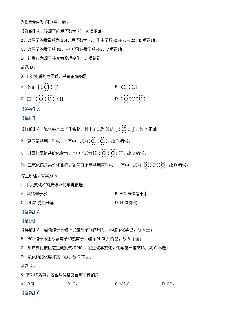 北京市中国人民大学附属中学2023-2024学年高一下学期期中考试化学试题02