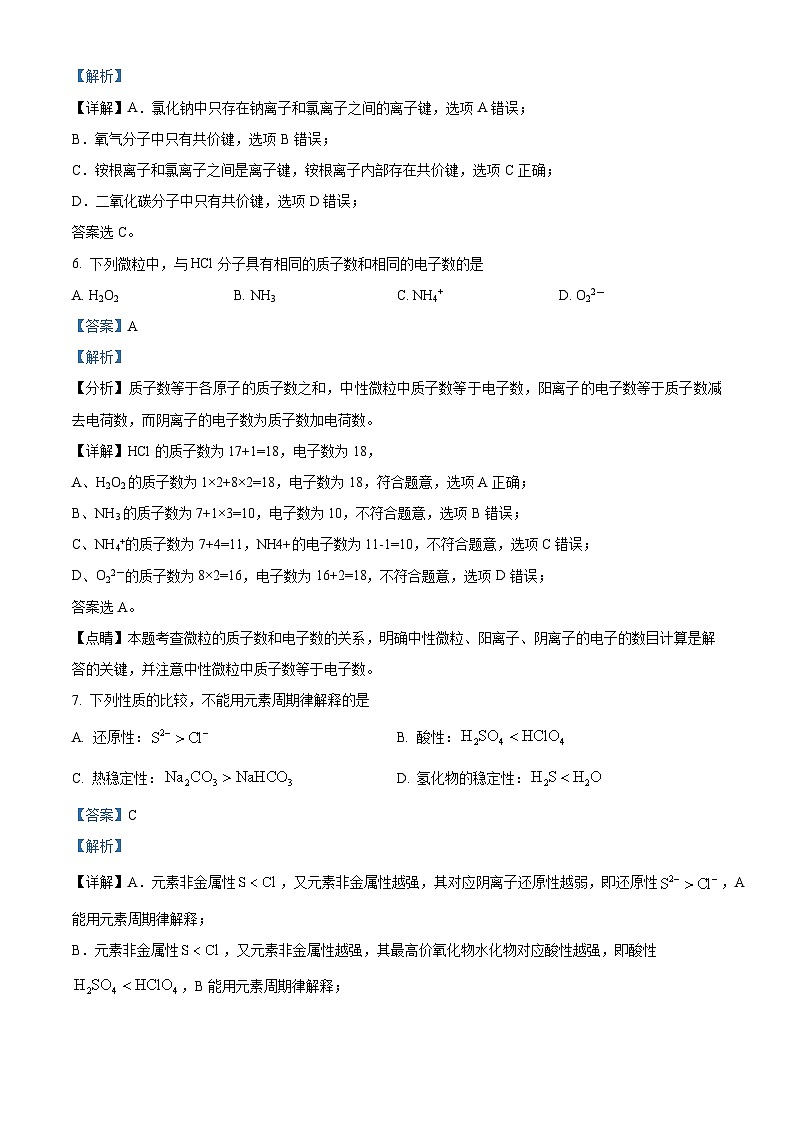 北京市中国人民大学附属中学2023-2024学年高一下学期期中考试化学试题03