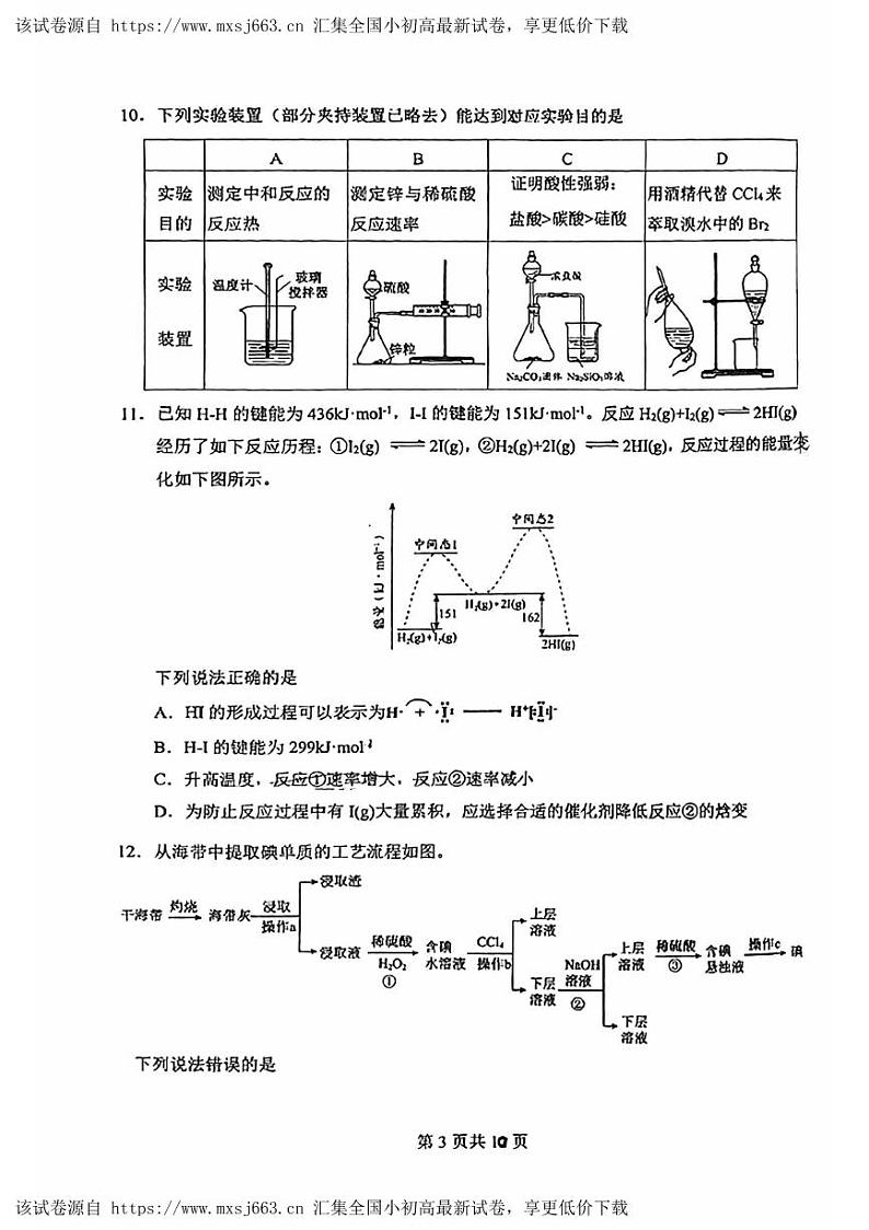 北京一零一中2023-2024学年高一下学期期中考试化学试题（等级考）第3页