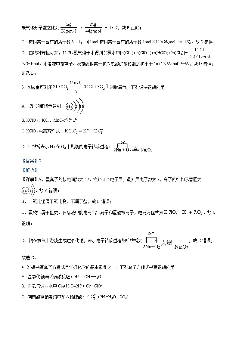 福建省永安市第三中学高中校2023-2024学年高一上学期第二次月考化学试题02