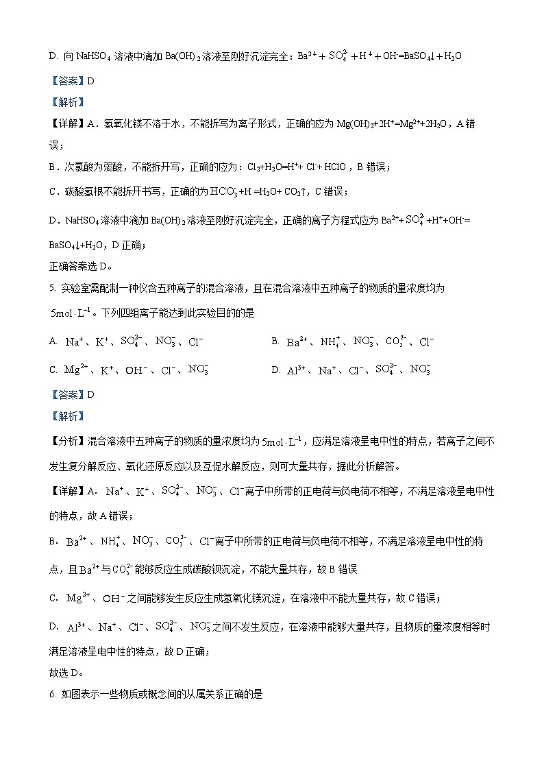 福建省永安市第三中学高中校2023-2024学年高一上学期第二次月考化学试题03