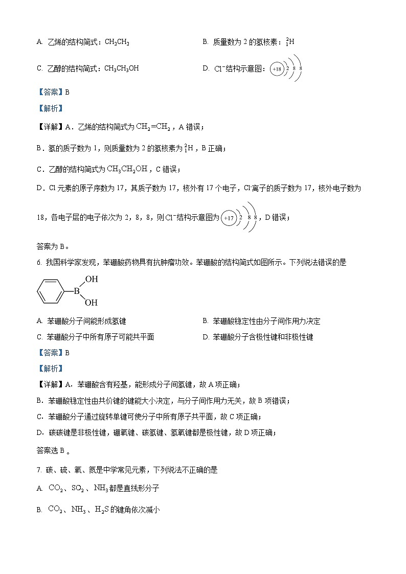 福建省福州外国语学校2023-2024学年高二下学期4月期中化学试题03