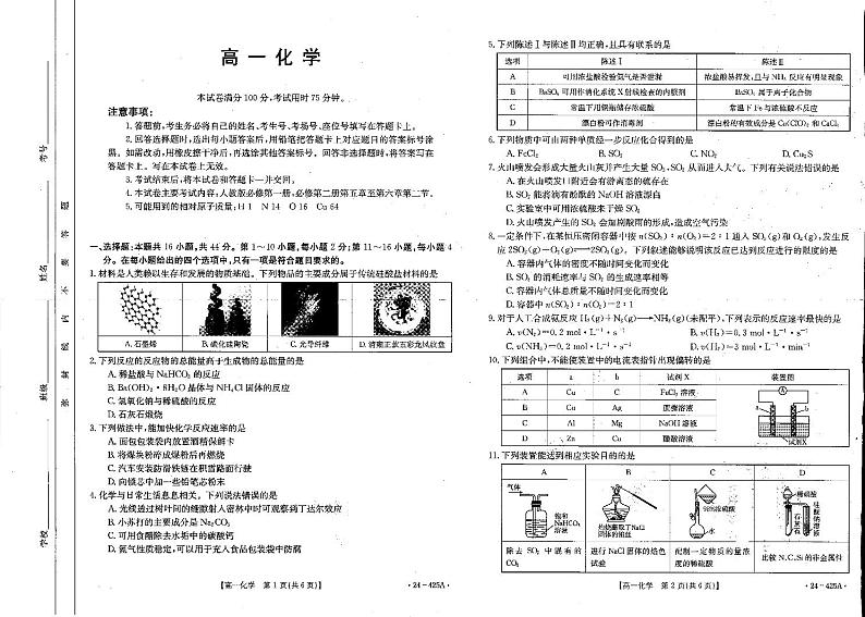 广东省梅州市兴宁市第一中学2023-2024学年高一下学期期中考试化学试题01