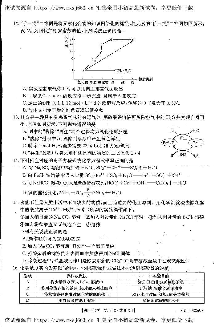 广东省梅州市兴宁市第一中学2023-2024学年高一下学期期中考试化学试题02