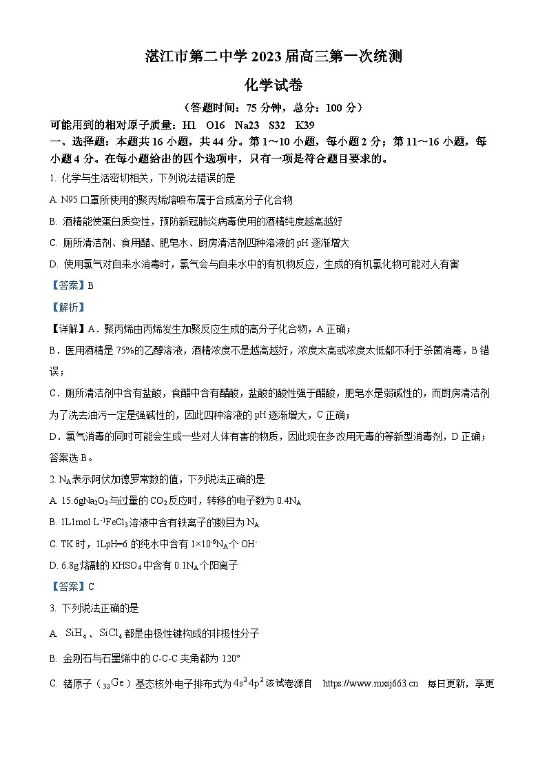 广东省湛江市第二中学2023届高三上学期第一次月考化学试题01