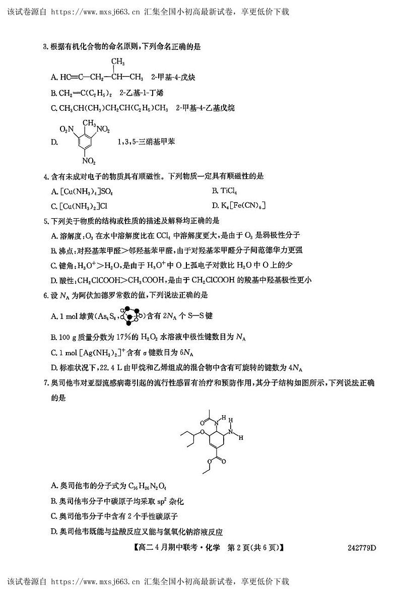河北省保定市六校联考2023-2024学年高二下学期4月期中联考化学试题02