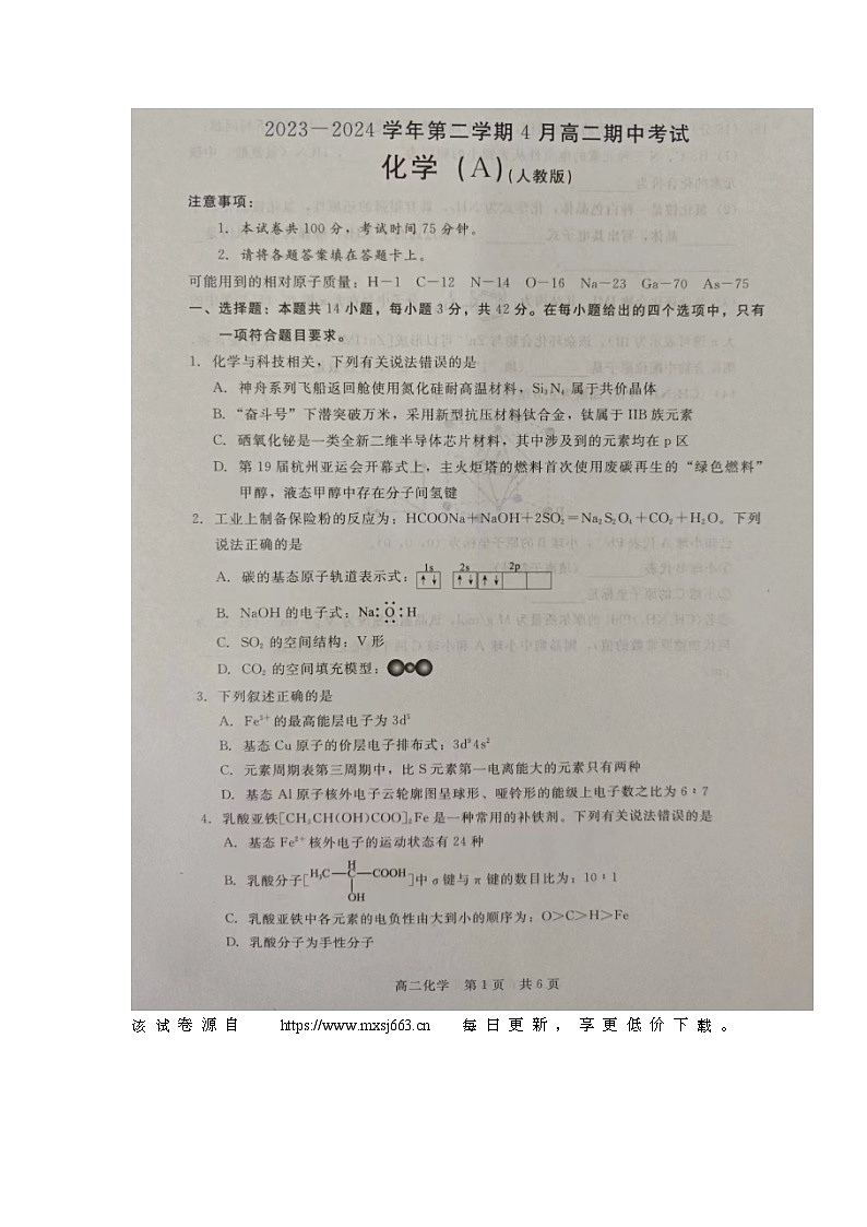 河北省张家口市尚义县第一中学等校2023-2024学年高二下学期期中考试化学试题01