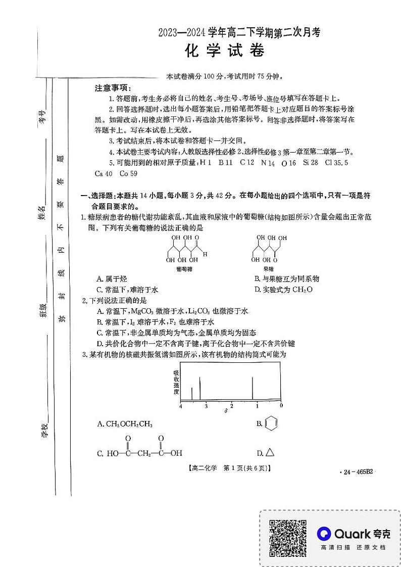 河南省部分高中学校2023-2024学年高二下学期4月期中考试化学试题01