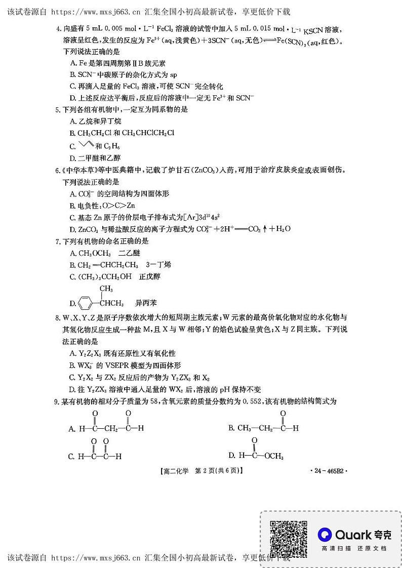 河南省部分高中学校2023-2024学年高二下学期4月期中考试化学试题02