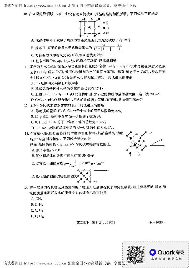 河南省部分高中学校2023-2024学年高二下学期4月期中考试化学试题03