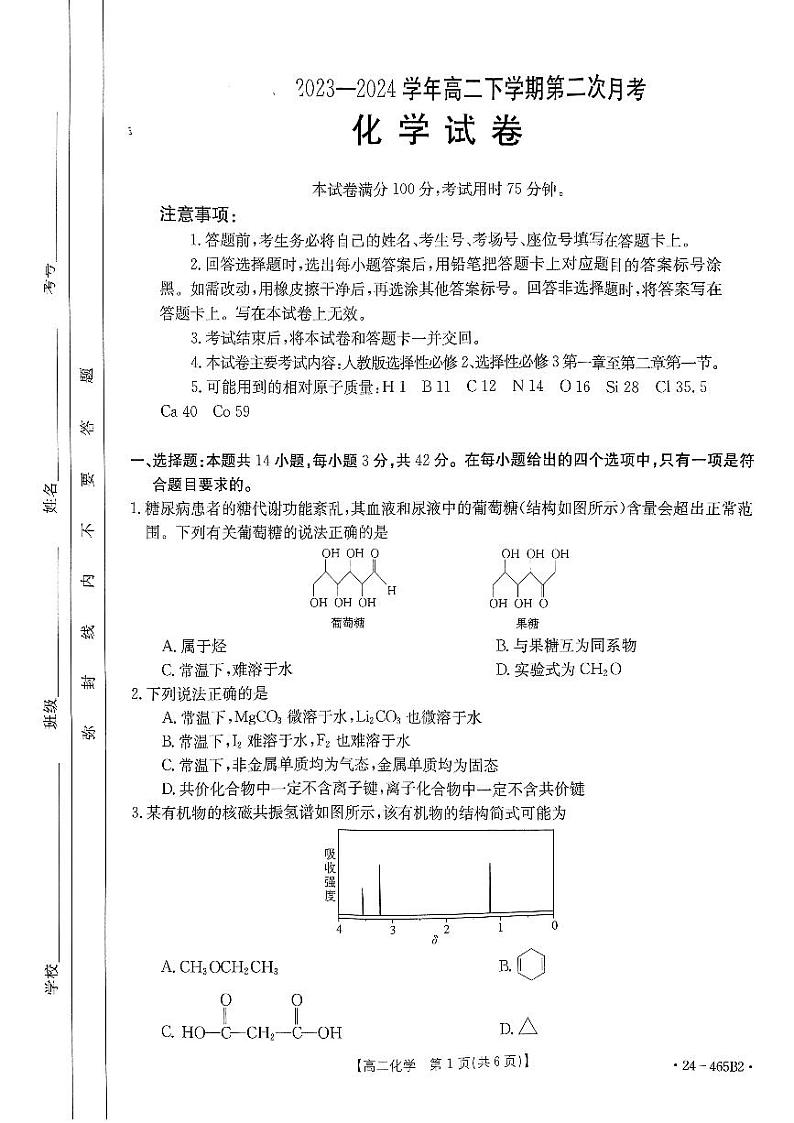 河南省创新发展联盟2023-2024学年高二下学期4月期中考试化学试题01