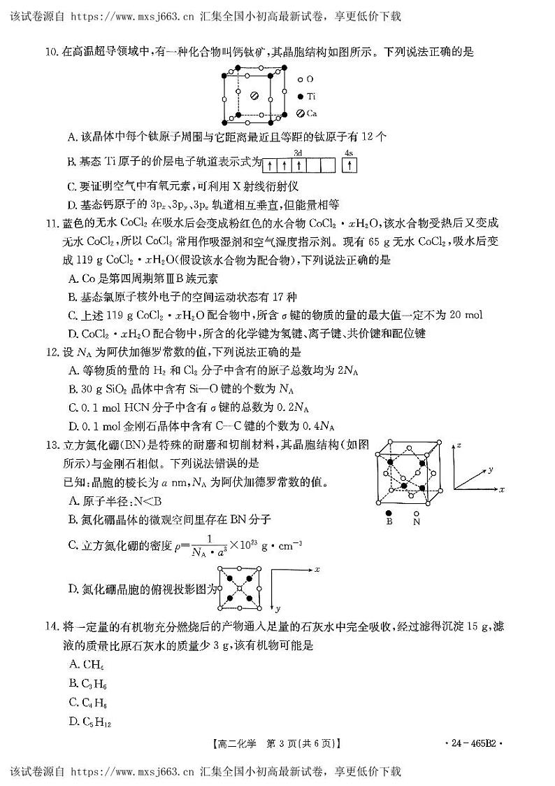 河南省创新发展联盟2023-2024学年高二下学期4月期中考试化学试题03