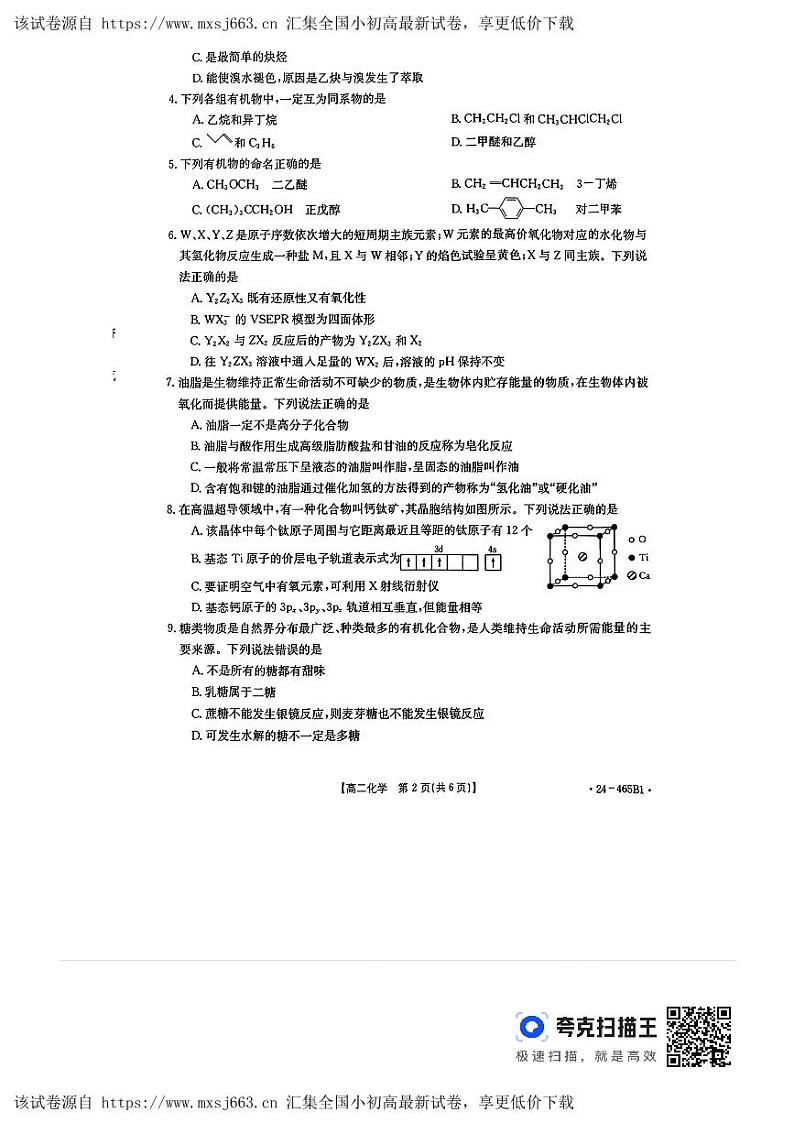河南省濮阳市部分学校2023-2024学年高二下学期4月期中考试化学试题02