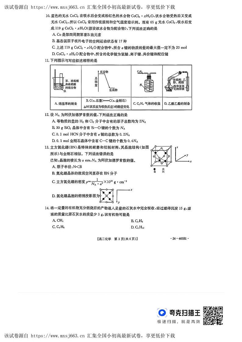 河南省濮阳市部分学校2023-2024学年高二下学期4月期中考试化学试题03