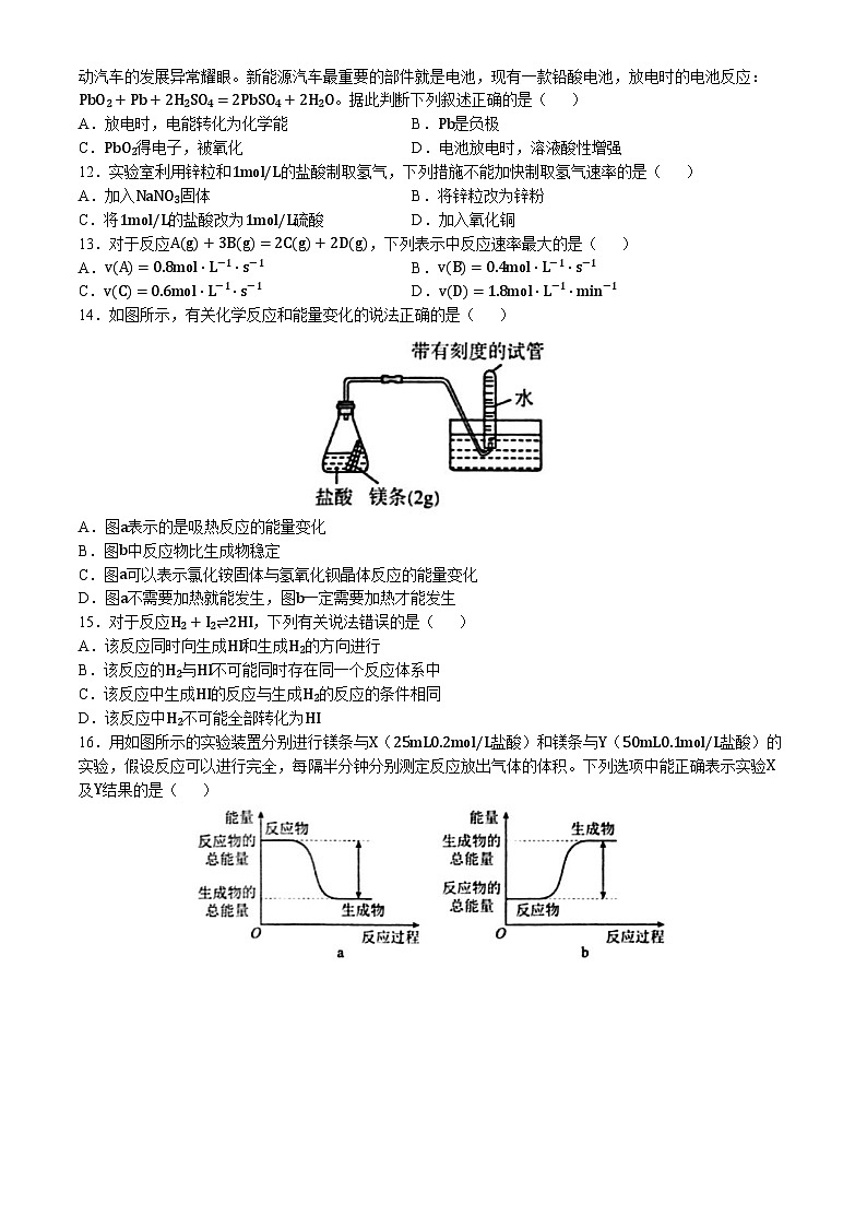河南省周口市鹿邑县第二高级中学校2023-2024学年高一下学期期中考试化学试题02