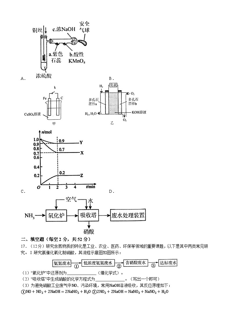 河南省周口市鹿邑县第二高级中学校2023-2024学年高一下学期期中考试化学试题03