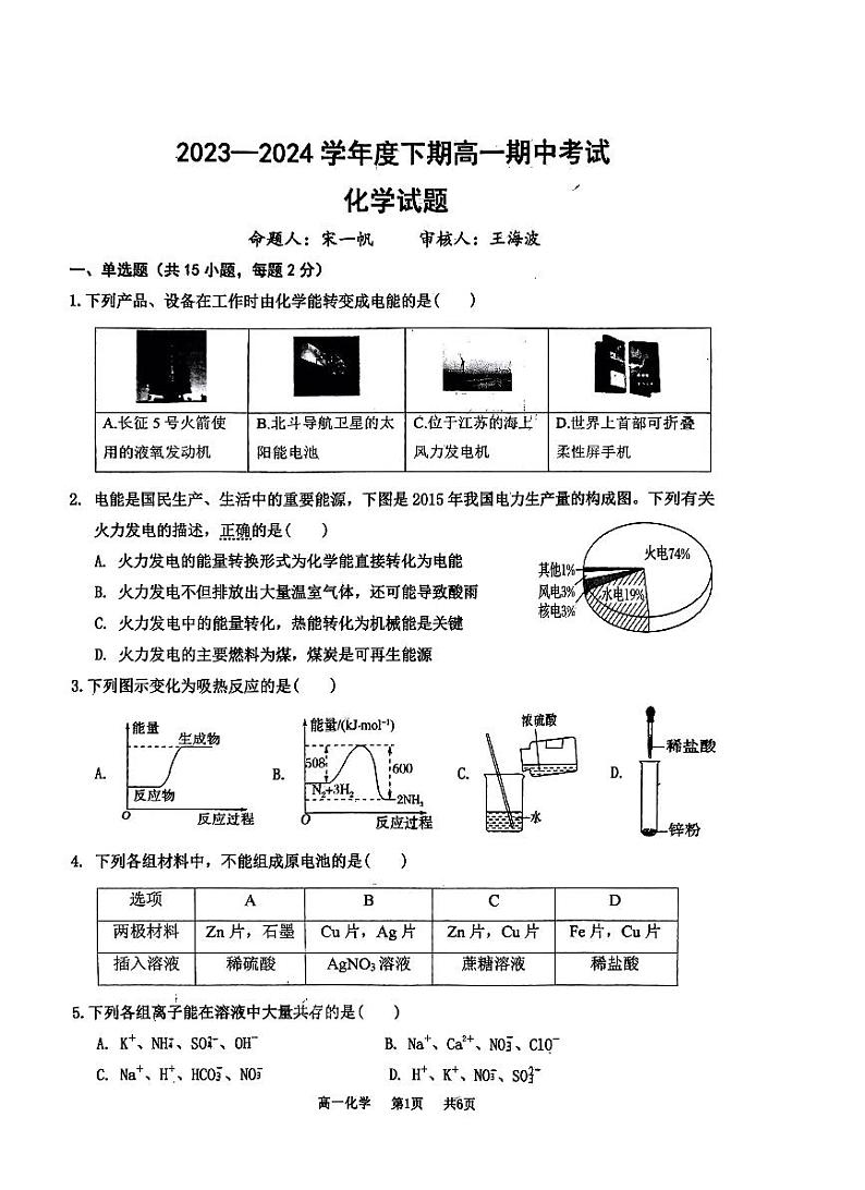河南省驻马店经济开发区高级中学2023-2024学年高一下学期4月期中考试化学试题01