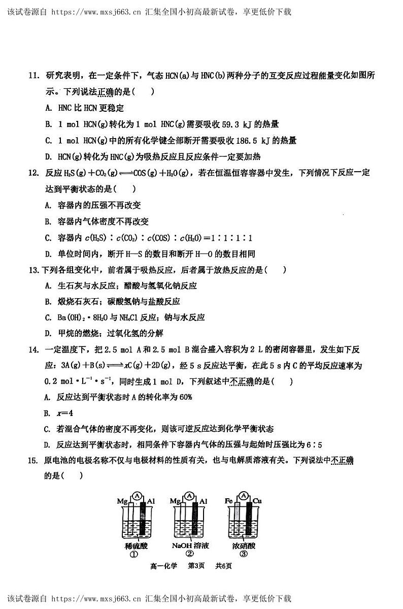 河南省驻马店经济开发区高级中学2023-2024学年高一下学期4月期中考试化学试题03