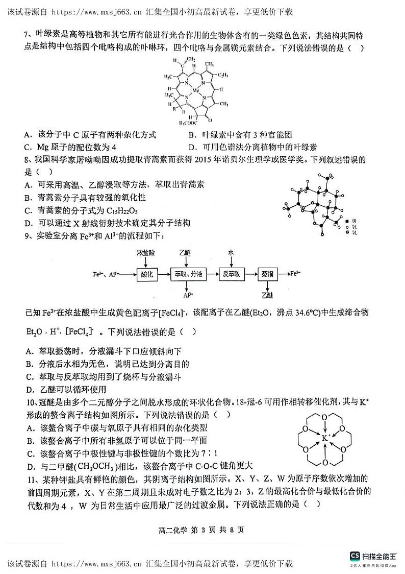 湖北省部分省级示范高中2023-2024学年高二下学期4月期中测试化学试题03