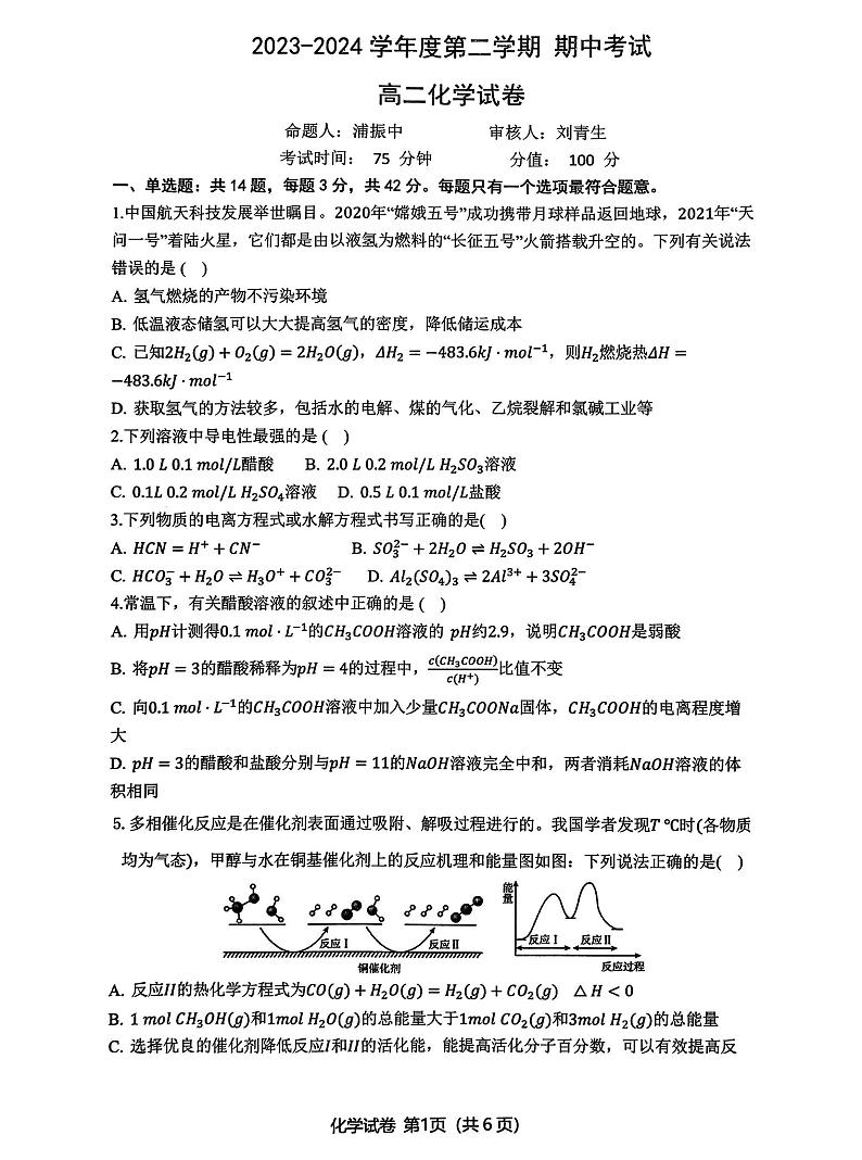 江苏省无锡市锡东高级中学2023-2024学年高二下学期期中考试化学试题第1页