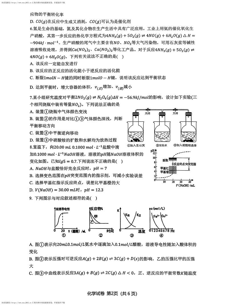 江苏省无锡市锡东高级中学2023-2024学年高二下学期期中考试化学试题第2页