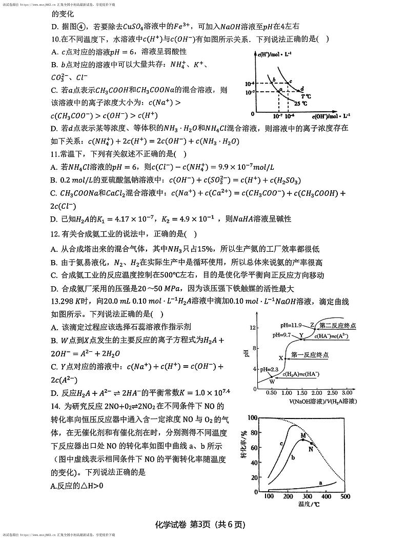 江苏省无锡市锡东高级中学2023-2024学年高二下学期期中考试化学试题第3页
