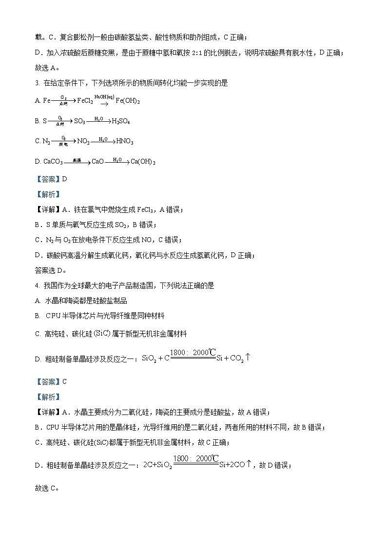 内蒙古自治区赤峰第四中学2023-2024学年高一下学期4月月考化学试题第2页