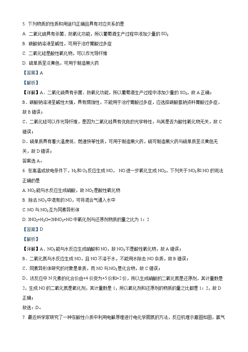 内蒙古自治区赤峰第四中学2023-2024学年高一下学期4月月考化学试题第3页