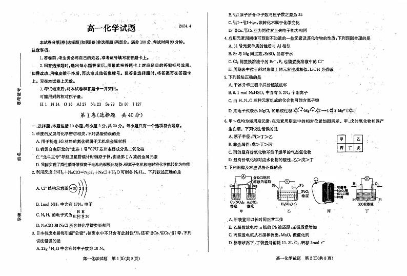 山东省德州市2023-2024学年高一下学期期中考试化学试题(1)01