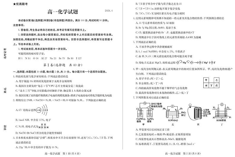 山东省德州市2023-2024学年高一下学期期中考试化学试题01